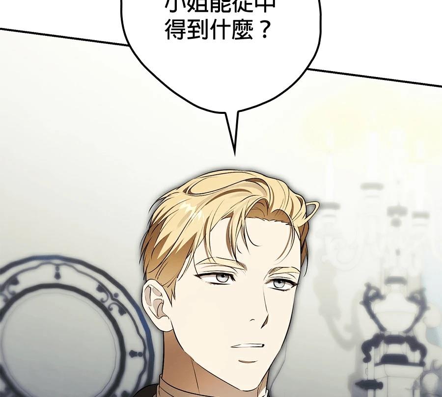 普雷斯顿侯爵的秘密家教 第7话 第92页