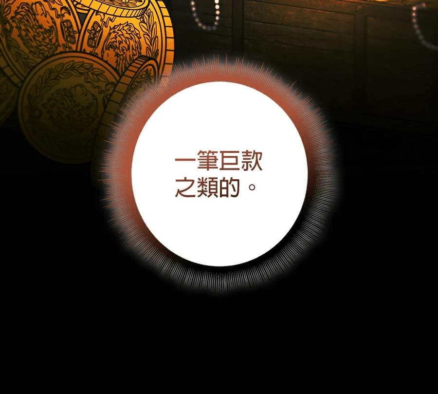 普雷斯顿侯爵的秘密家教 第7话 第97页