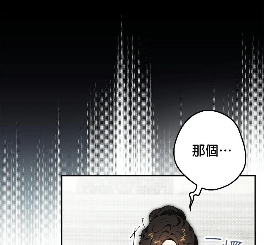 普雷斯顿侯爵的秘密家教 第7话 第98页