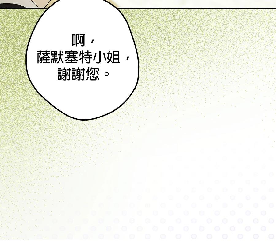 普雷斯顿侯爵的秘密家教 第8话 第105页