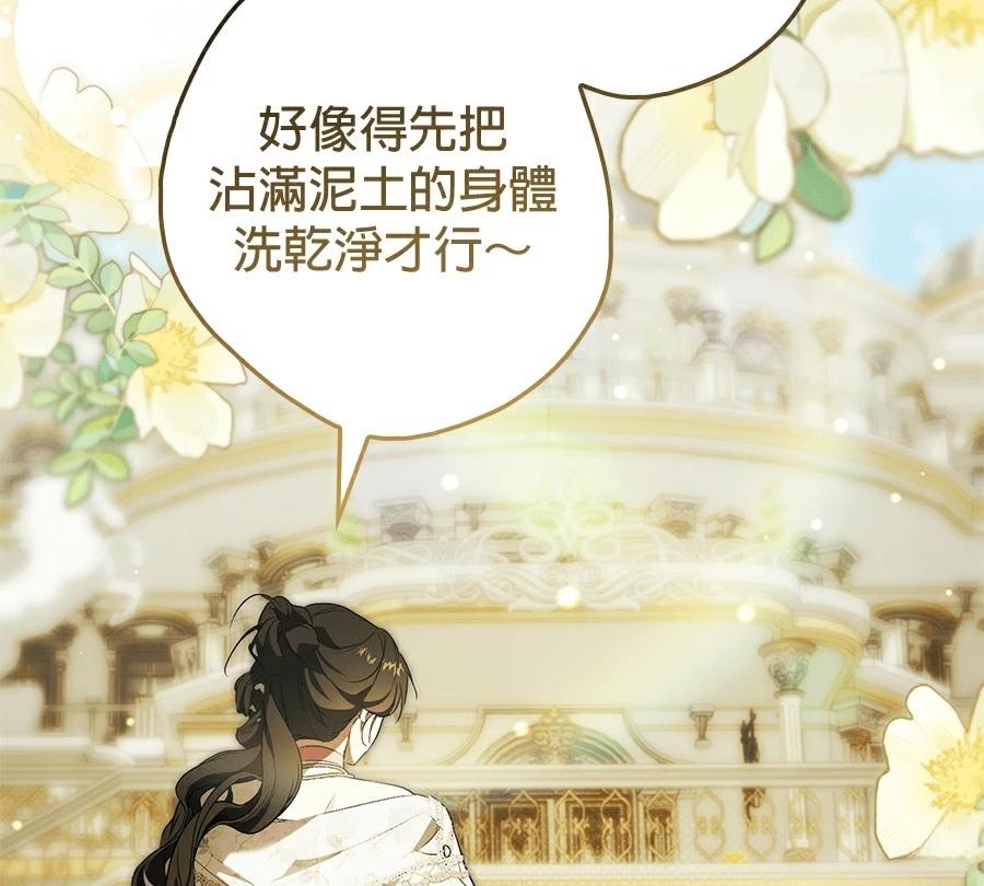 普雷斯顿侯爵的秘密家教 第8话 第109页
