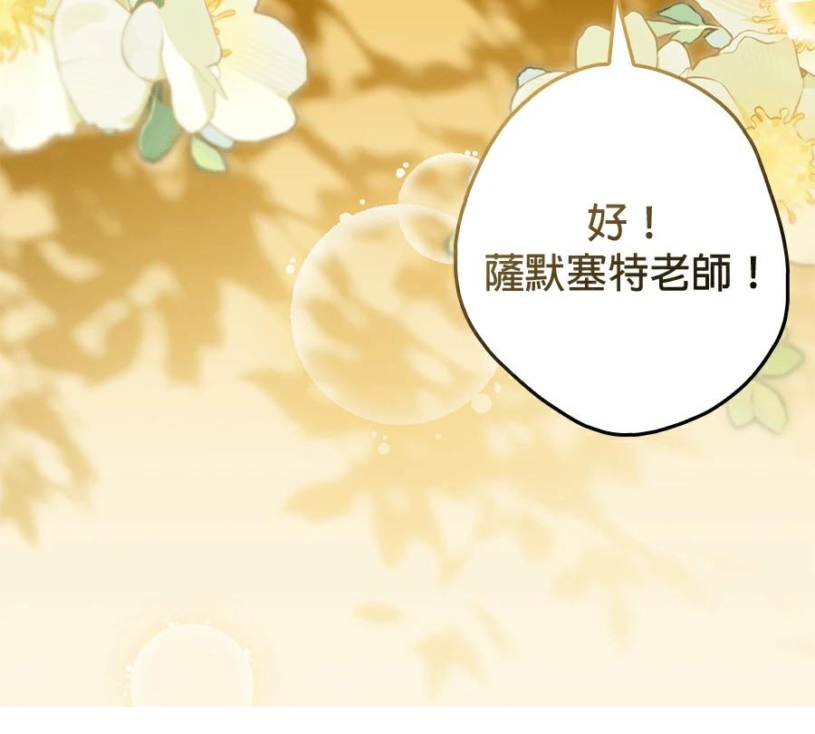 普雷斯顿侯爵的秘密家教 第8话 第111页