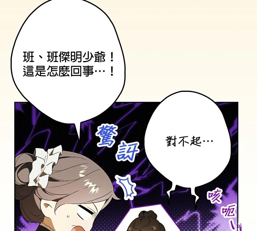 普雷斯顿侯爵的秘密家教 第8话 第112页