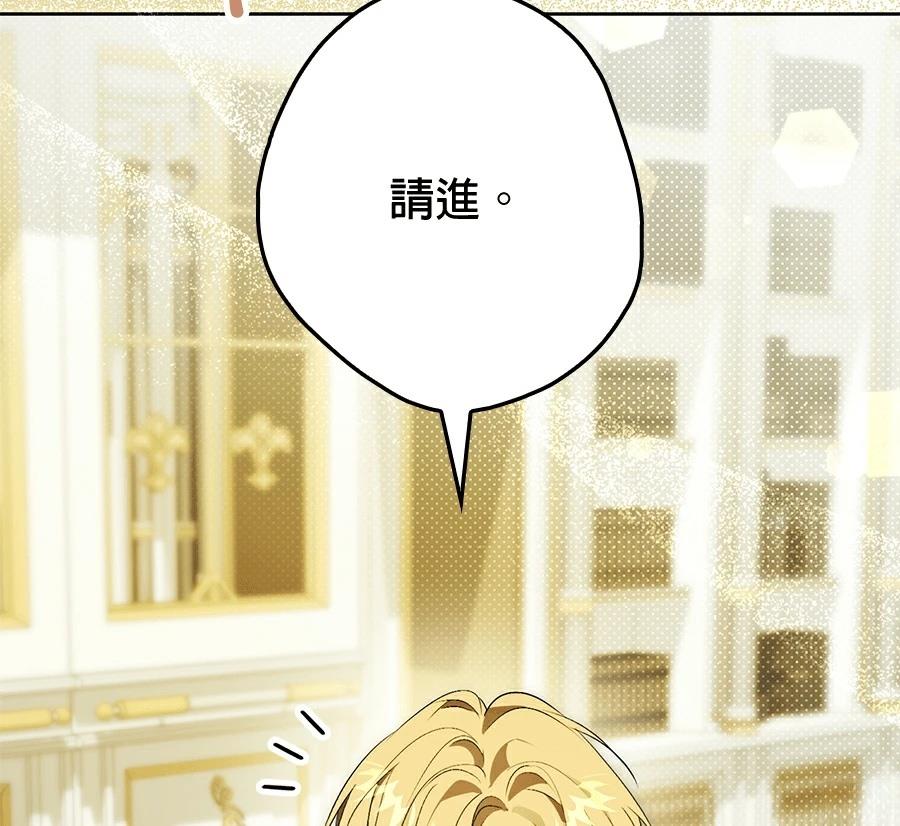 普雷斯顿侯爵的秘密家教 第8话 第119页