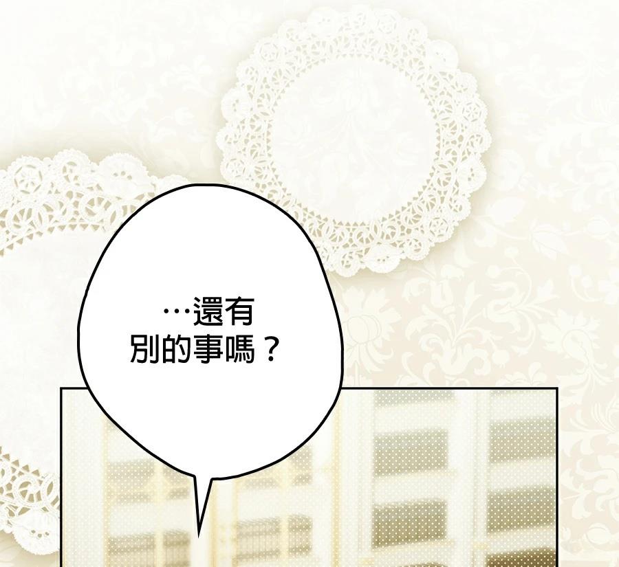 普雷斯顿侯爵的秘密家教 第8话 第124页