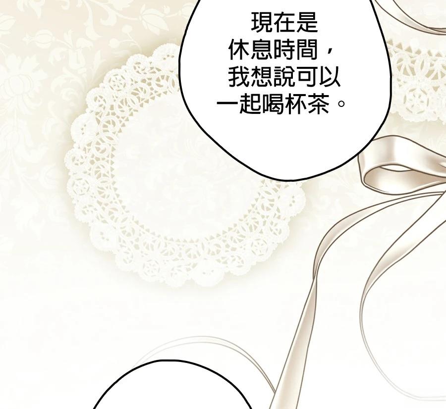 普雷斯顿侯爵的秘密家教 第8话 第126页