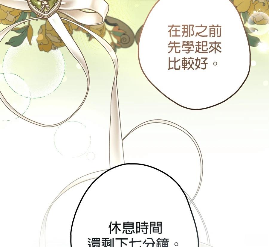 普雷斯顿侯爵的秘密家教 第8话 第129页