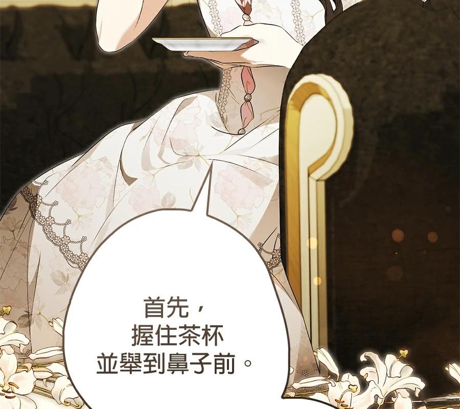 普雷斯顿侯爵的秘密家教 第8话 第140页