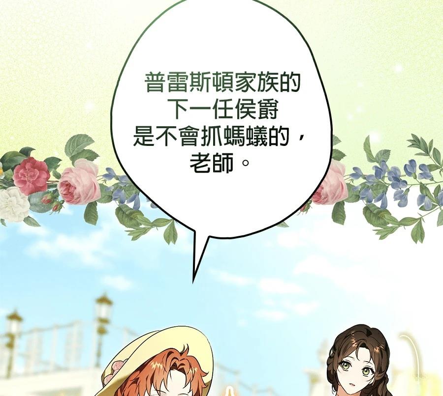 普雷斯顿侯爵的秘密家教 第8话 第15页