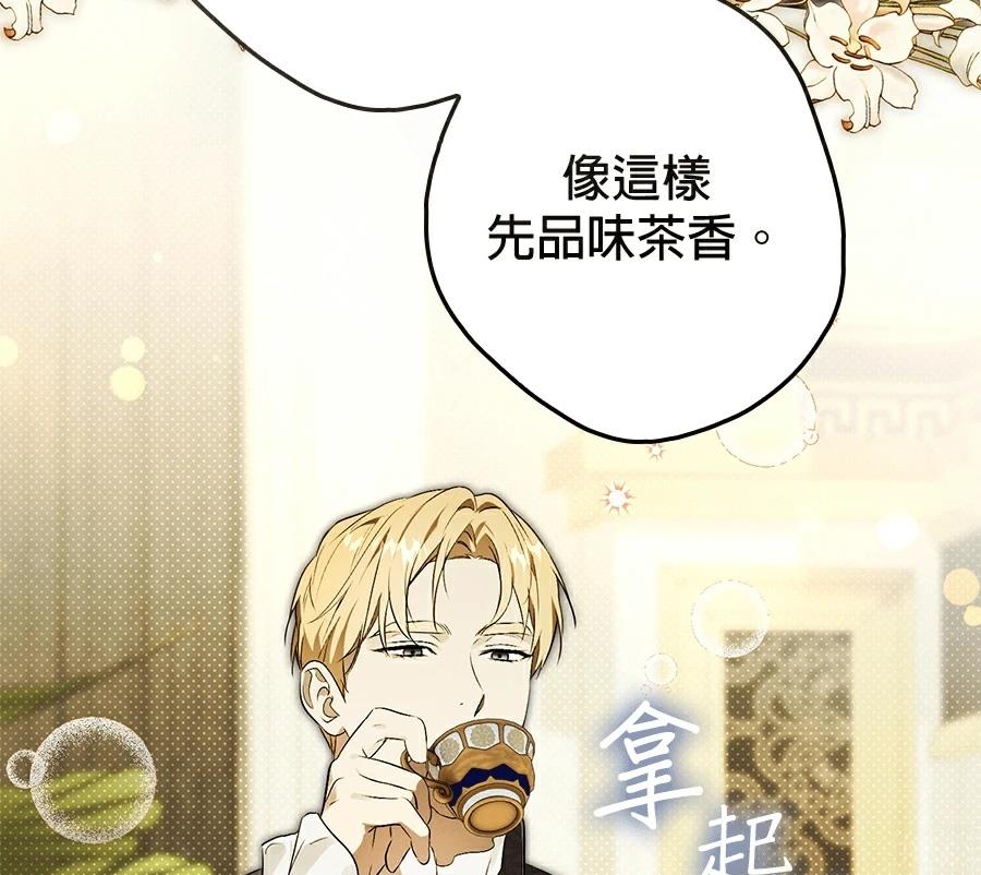 普雷斯顿侯爵的秘密家教 第8话 第141页