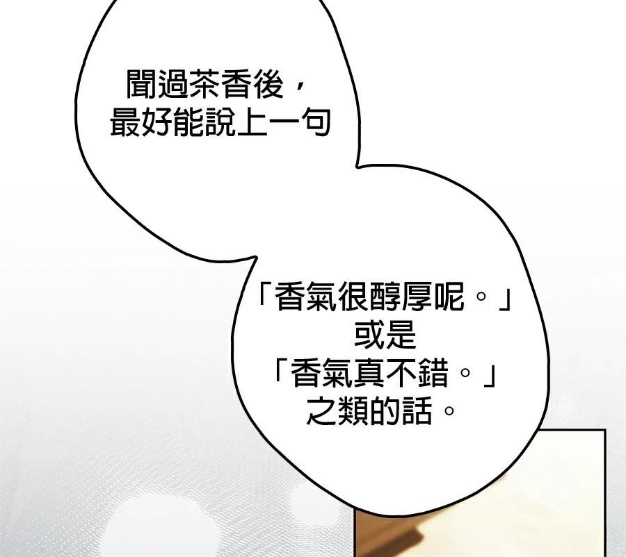 普雷斯顿侯爵的秘密家教 第8话 第144页