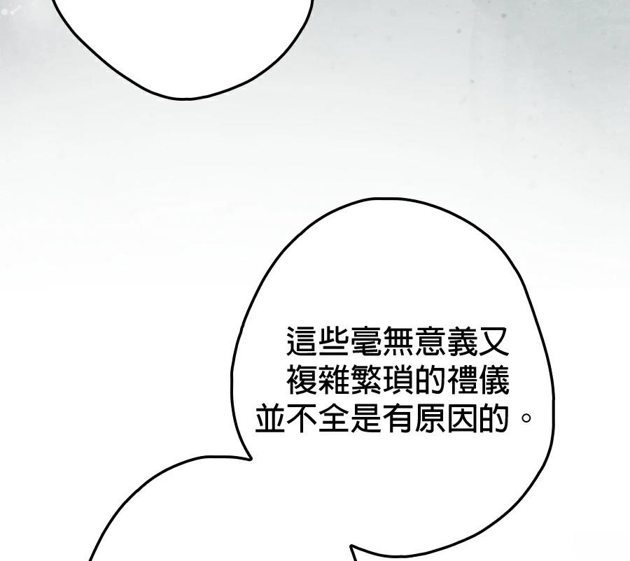 普雷斯顿侯爵的秘密家教 第8话 第147页