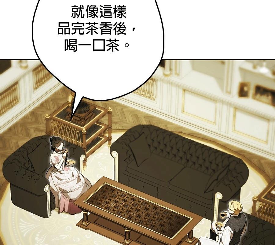 普雷斯顿侯爵的秘密家教 第8话 第148页