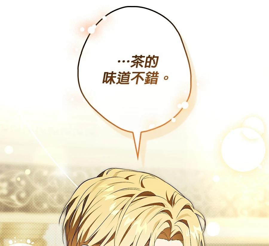 普雷斯顿侯爵的秘密家教 第8话 第152页