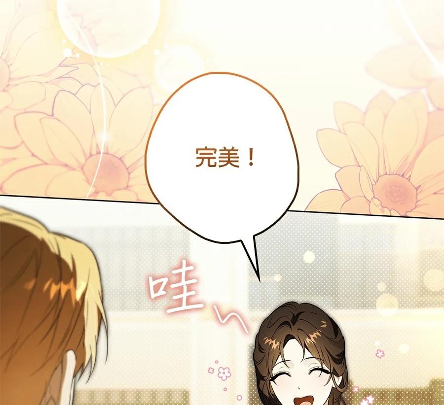 普雷斯顿侯爵的秘密家教 第8话 第155页