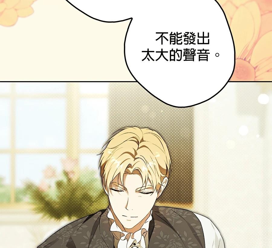 普雷斯顿侯爵的秘密家教 第8话 第158页