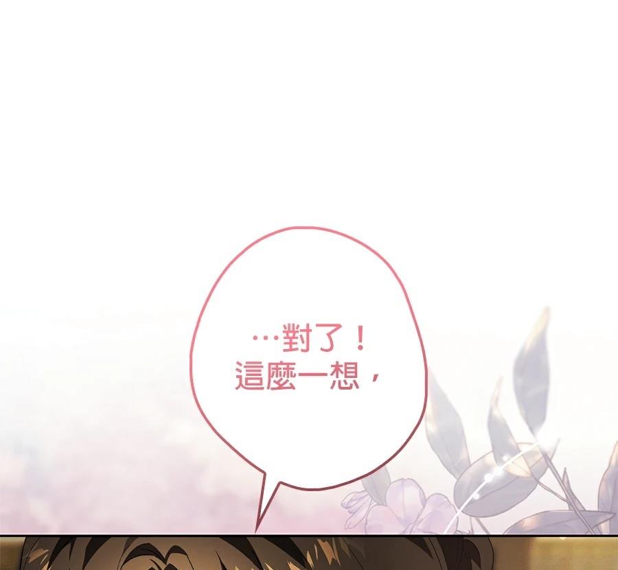 普雷斯顿侯爵的秘密家教 第8话 第166页