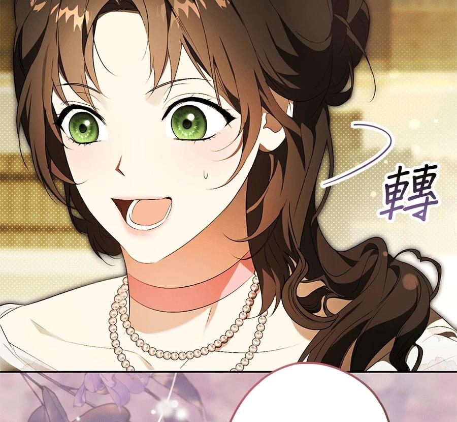 普雷斯顿侯爵的秘密家教 第8话 第167页