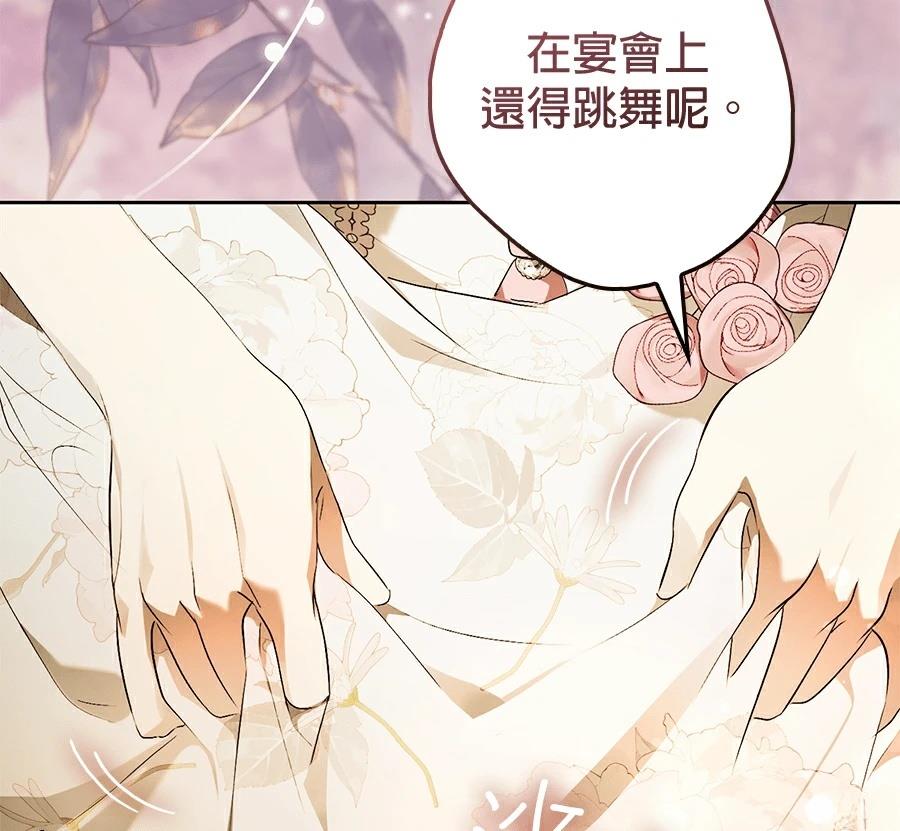 普雷斯顿侯爵的秘密家教 第8话 第168页