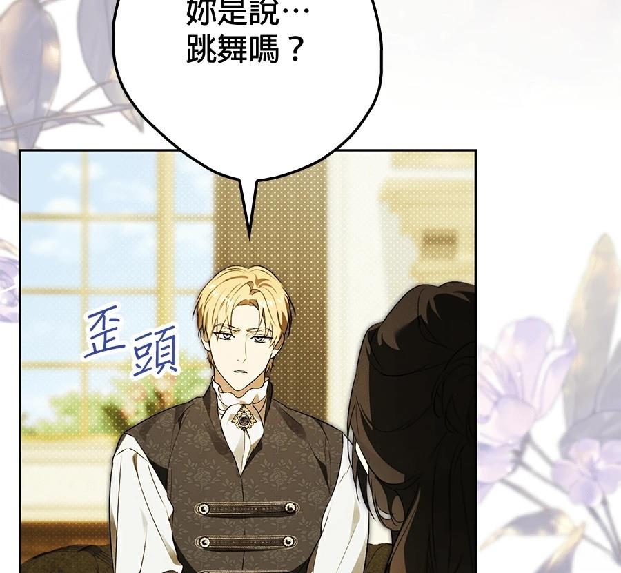 普雷斯顿侯爵的秘密家教 第8话 第170页