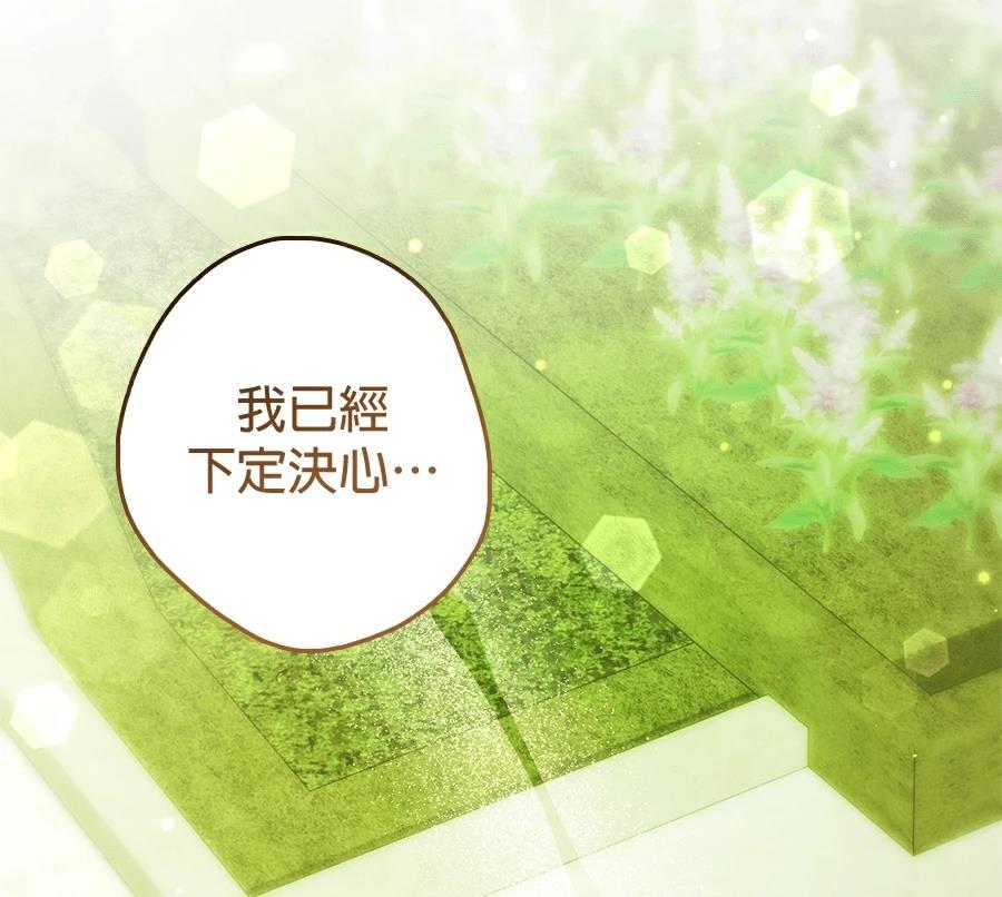 普雷斯顿侯爵的秘密家教 第8话 第18页