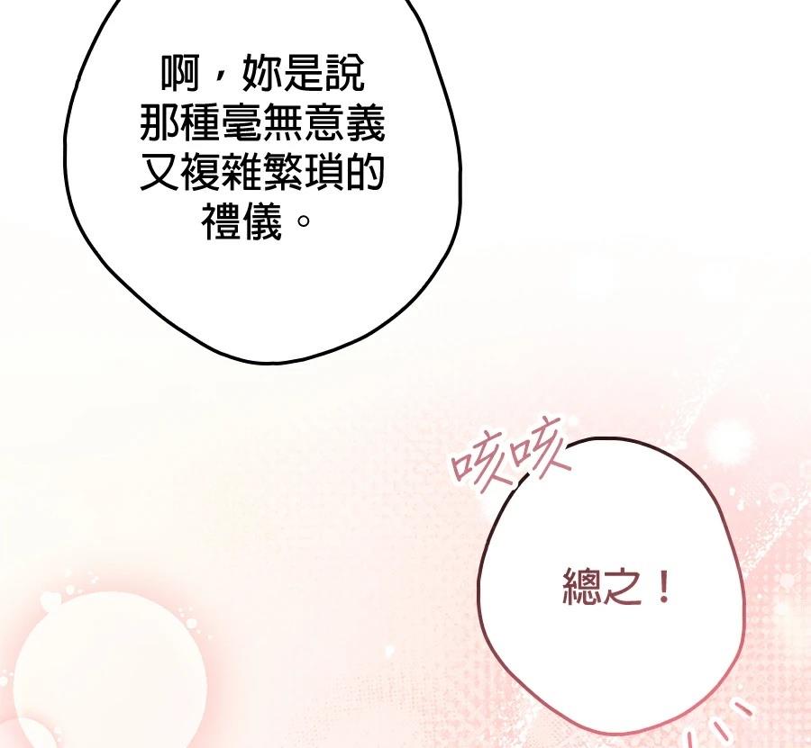 普雷斯顿侯爵的秘密家教 第8话 第175页