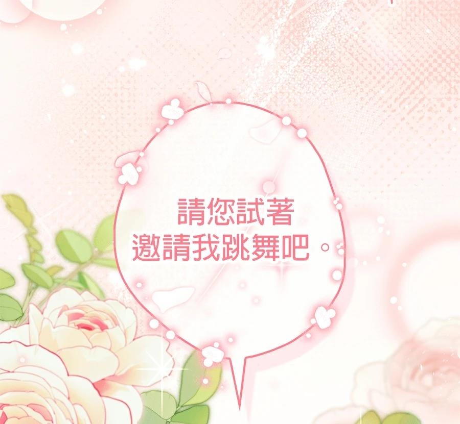 普雷斯顿侯爵的秘密家教 第8话 第176页