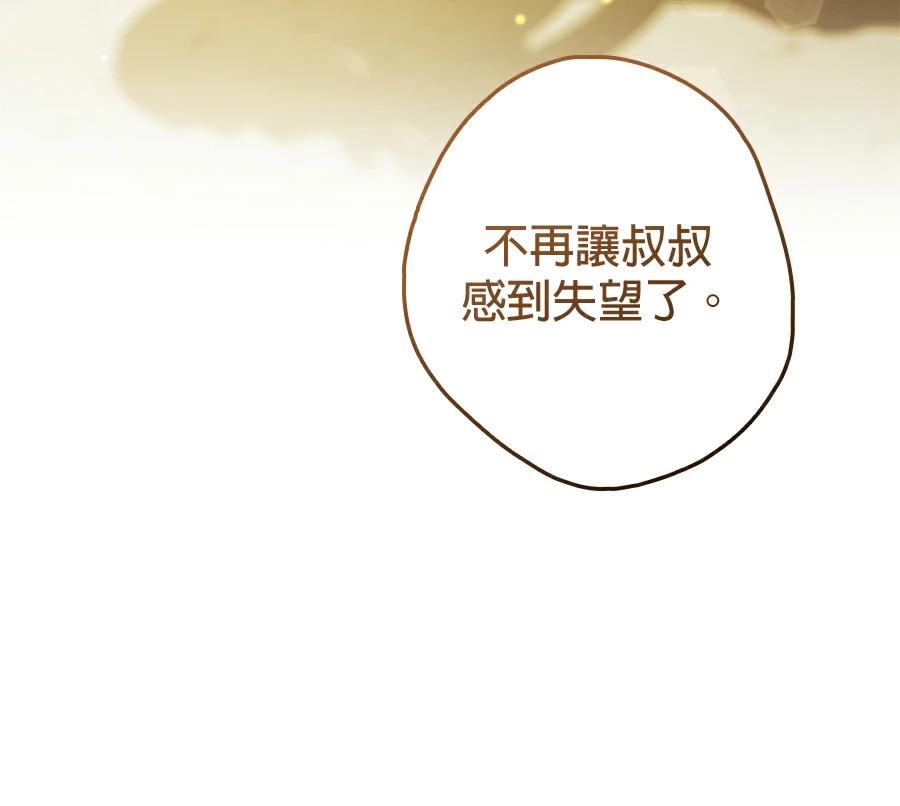 普雷斯顿侯爵的秘密家教 第8话 第20页