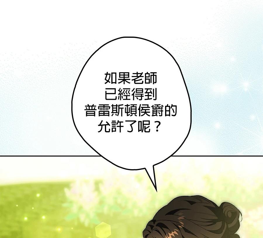 普雷斯顿侯爵的秘密家教 第8话 第23页