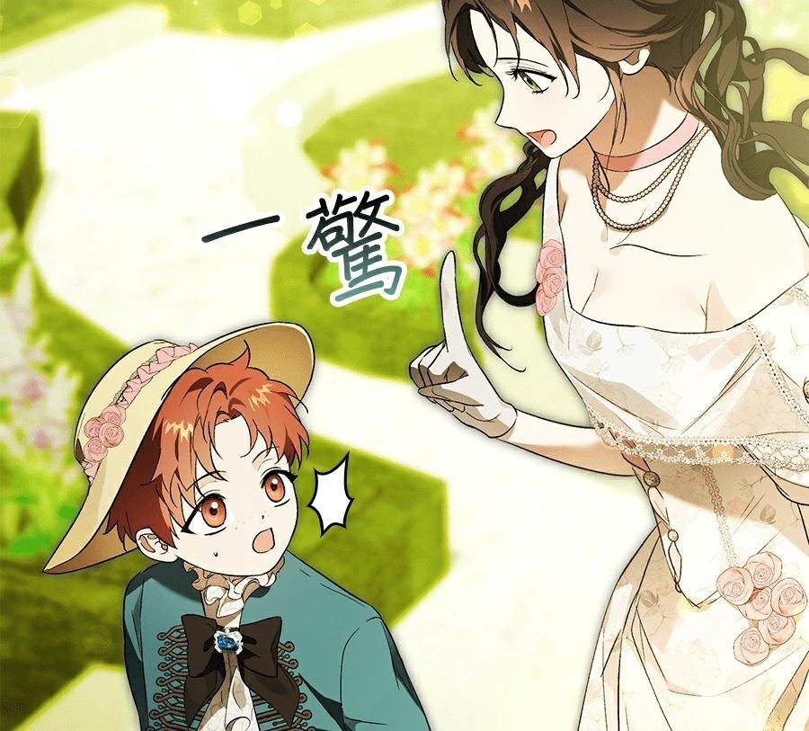 普雷斯顿侯爵的秘密家教 第8话 第24页