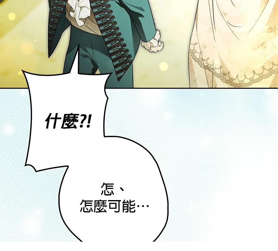 普雷斯顿侯爵的秘密家教 第8话 第25页
