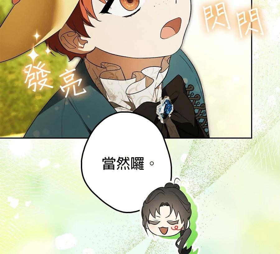 普雷斯顿侯爵的秘密家教 第8话 第30页