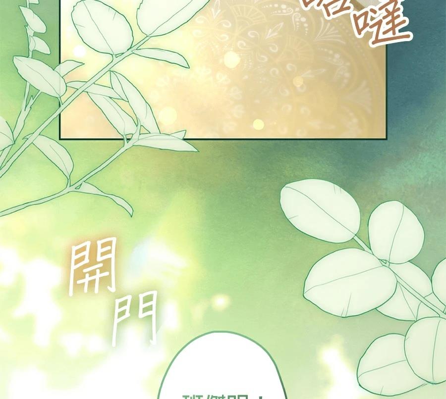 普雷斯顿侯爵的秘密家教 第8话 第4页