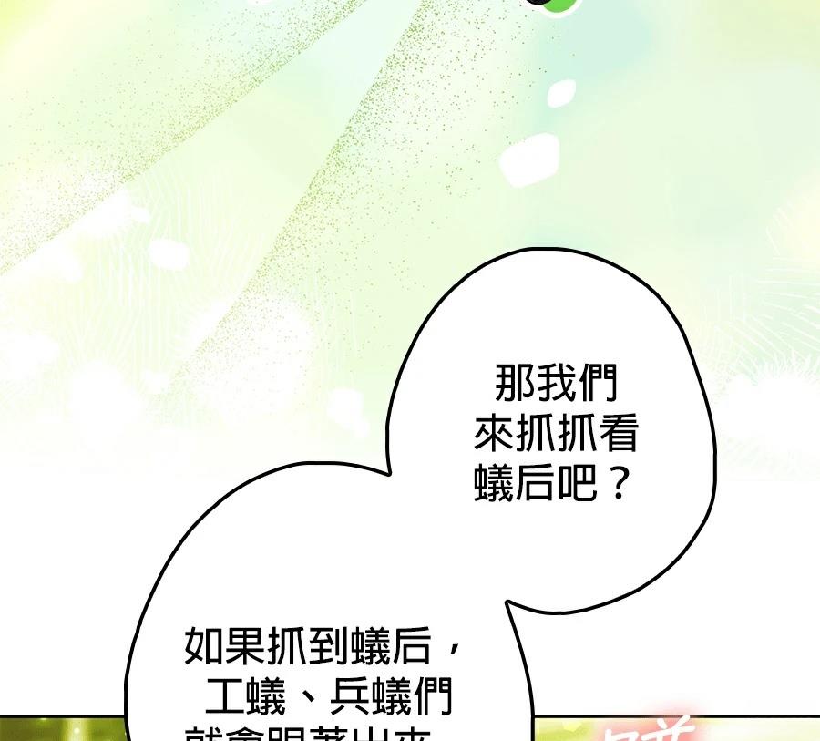 普雷斯顿侯爵的秘密家教 第8话 第31页