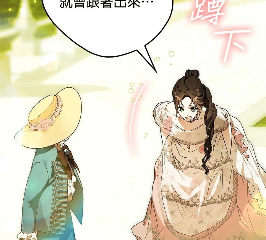 普雷斯顿侯爵的秘密家教 第8话 第32页