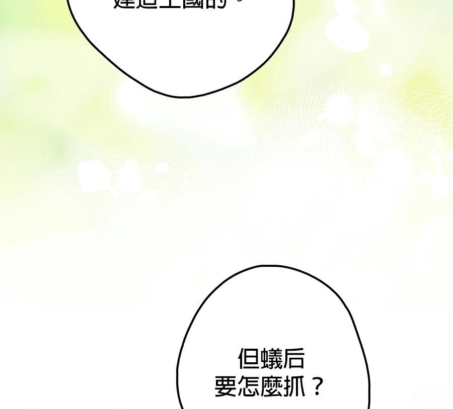 普雷斯顿侯爵的秘密家教 第8话 第34页