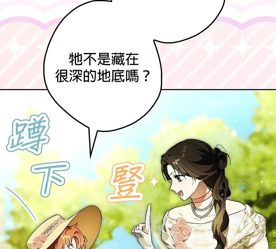 普雷斯顿侯爵的秘密家教 第8话 第35页