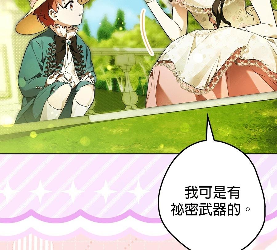 普雷斯顿侯爵的秘密家教 第8话 第36页