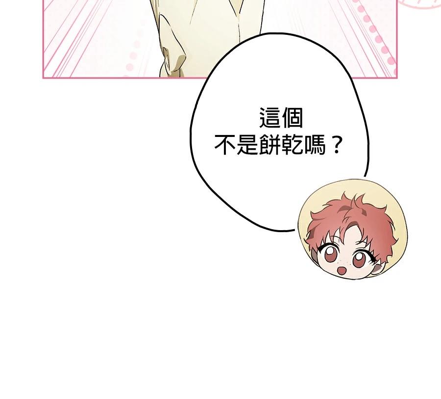 普雷斯顿侯爵的秘密家教 第8话 第39页