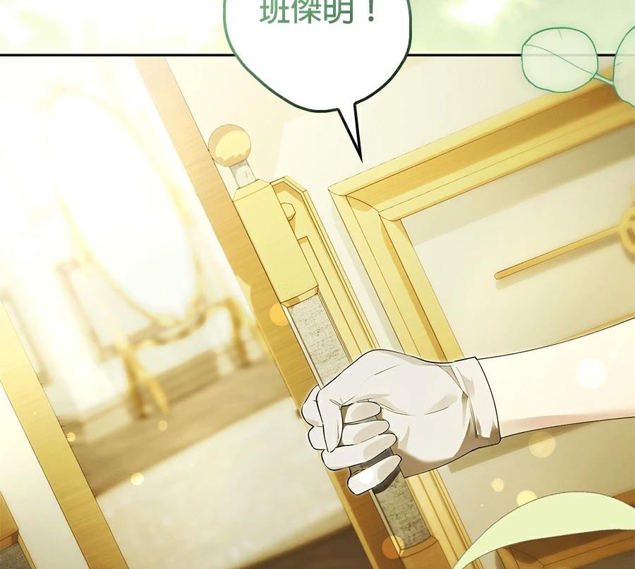 普雷斯顿侯爵的秘密家教 第8话 第5页