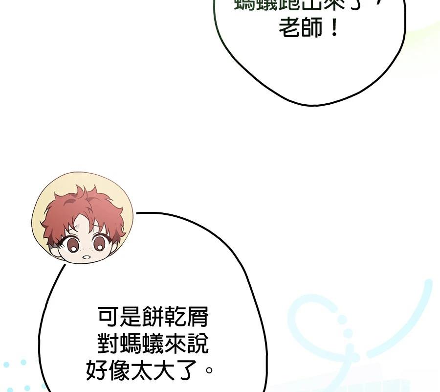 普雷斯顿侯爵的秘密家教 第8话 第44页