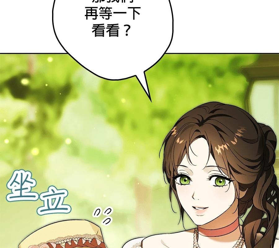 普雷斯顿侯爵的秘密家教 第8话 第47页