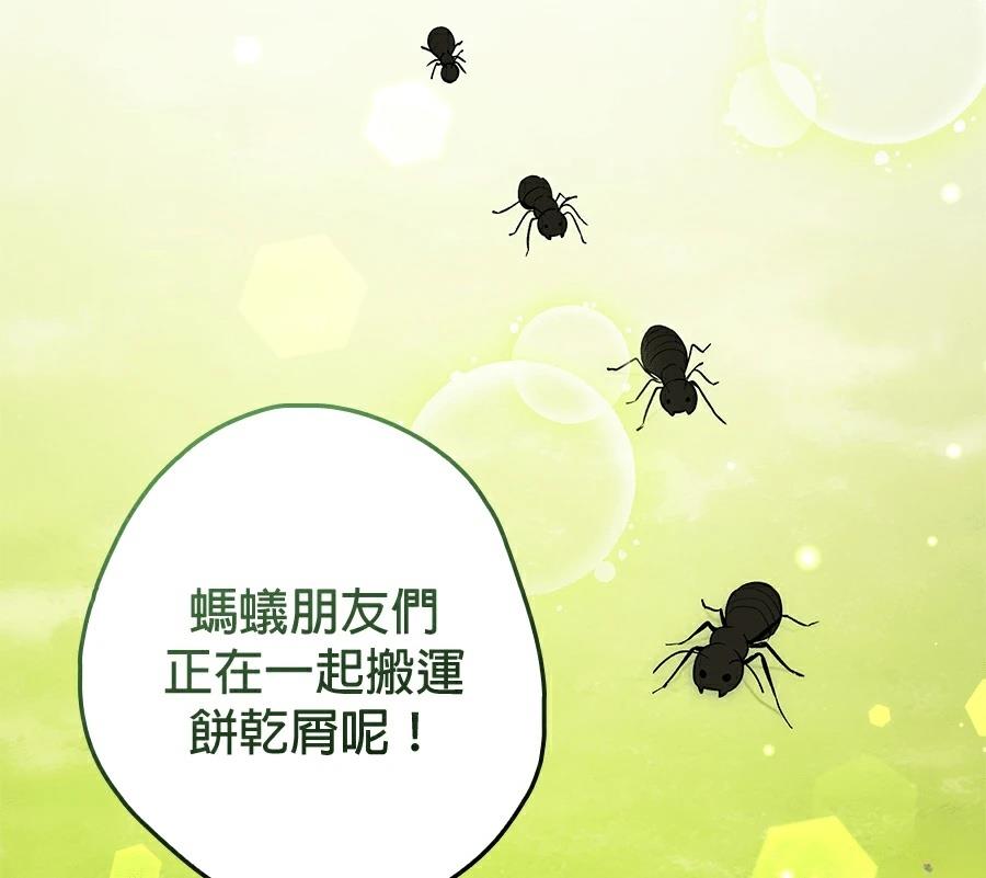 普雷斯顿侯爵的秘密家教 第8话 第50页
