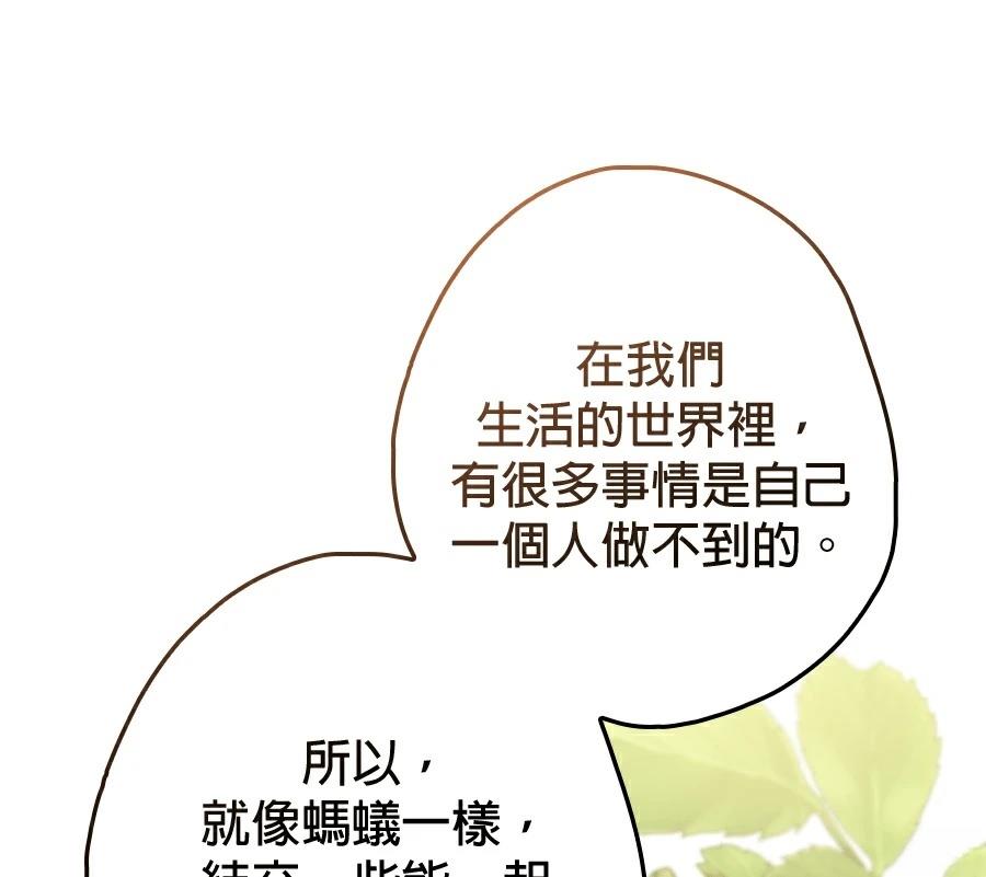 普雷斯顿侯爵的秘密家教 第8话 第53页
