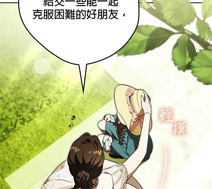普雷斯顿侯爵的秘密家教 第8话 第54页