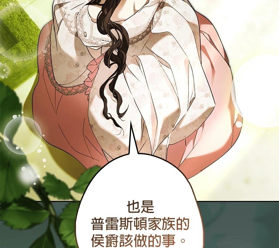 普雷斯顿侯爵的秘密家教 第8话 第55页