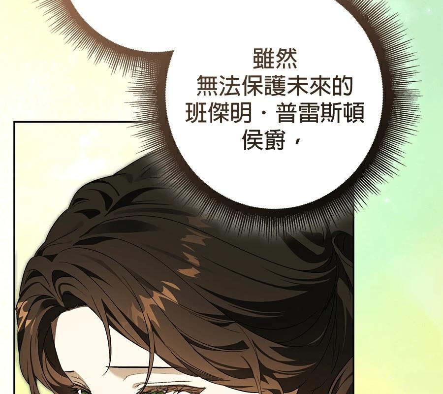 普雷斯顿侯爵的秘密家教 第8话 第57页