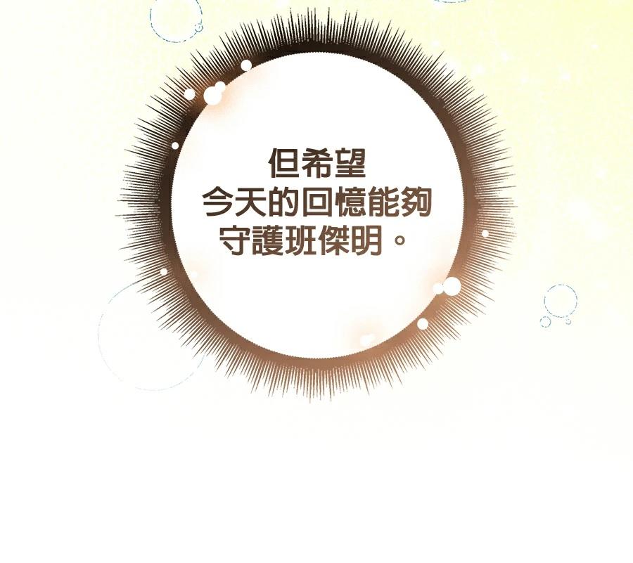 普雷斯顿侯爵的秘密家教 第8话 第59页