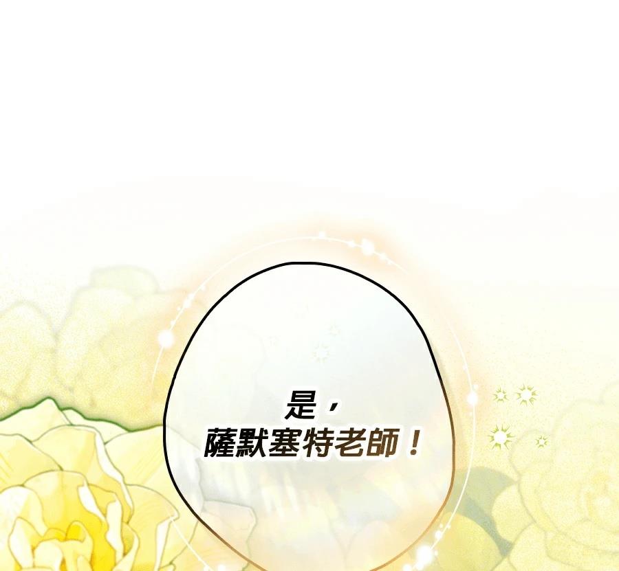 普雷斯顿侯爵的秘密家教 第8话 第60页