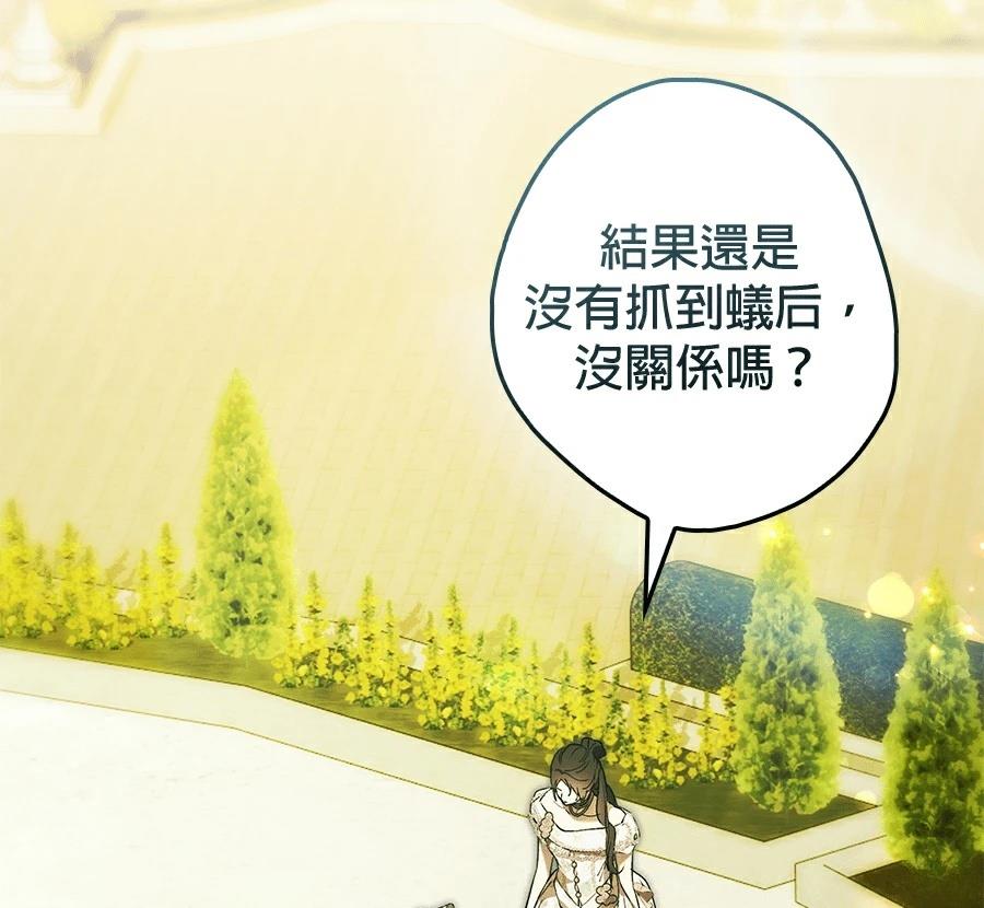 普雷斯顿侯爵的秘密家教 第8话 第65页